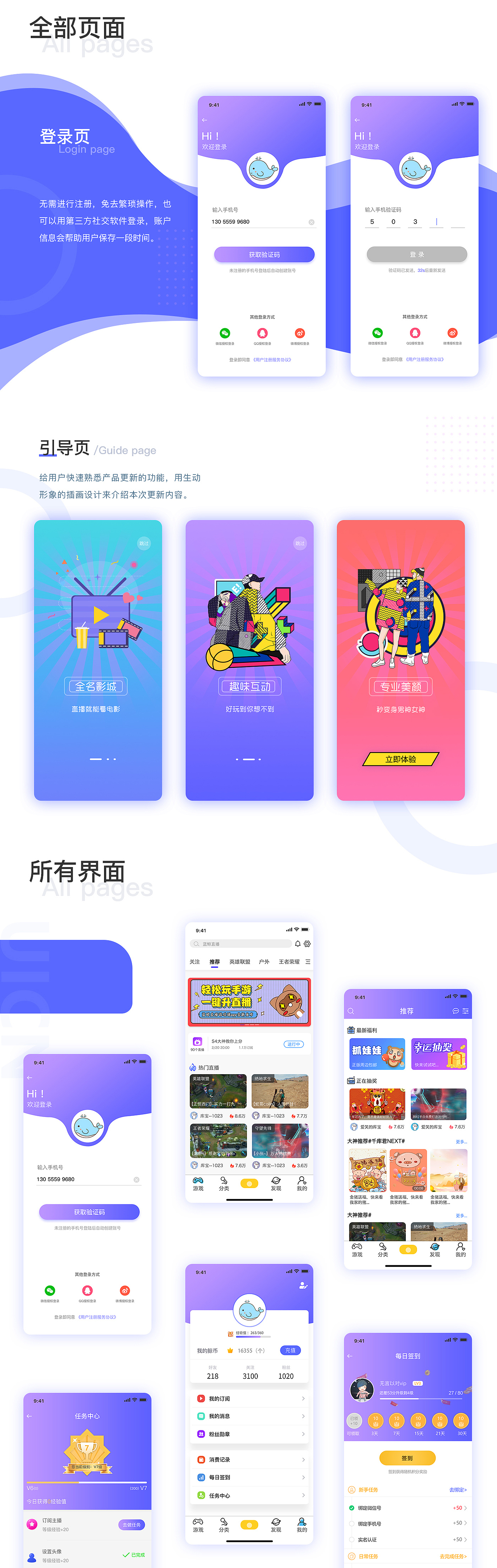 蓝鲸直播app作品包装（图ZMTU2MDIzMjA4） - APP界面 - 站酷设计师加西德勒松哥原创素材 - 站酷ZCOOL