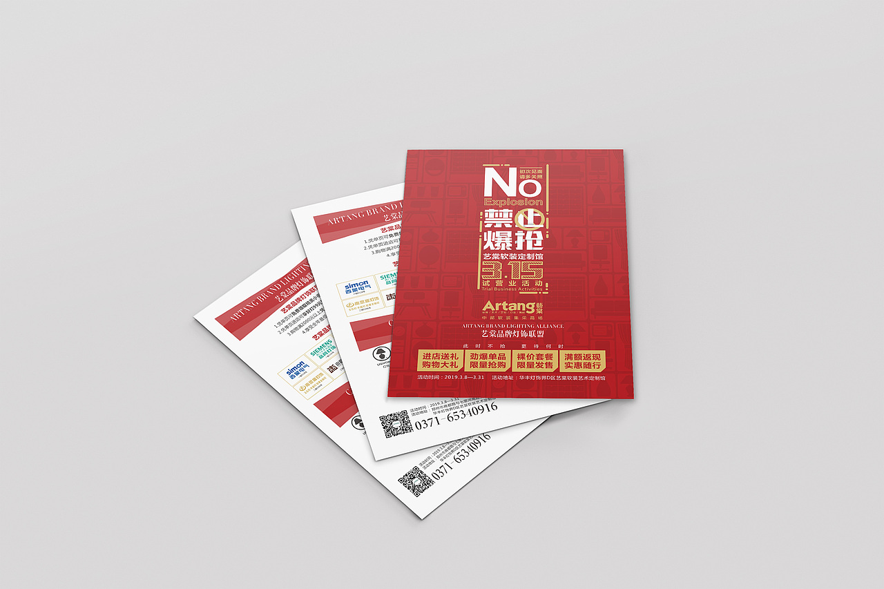 一场试营业的活动策划（图ZMTk0NTY0MDcy） - 宣传物料 - 站酷设计师花满蹊1原创素材 - 站酷ZCOOL