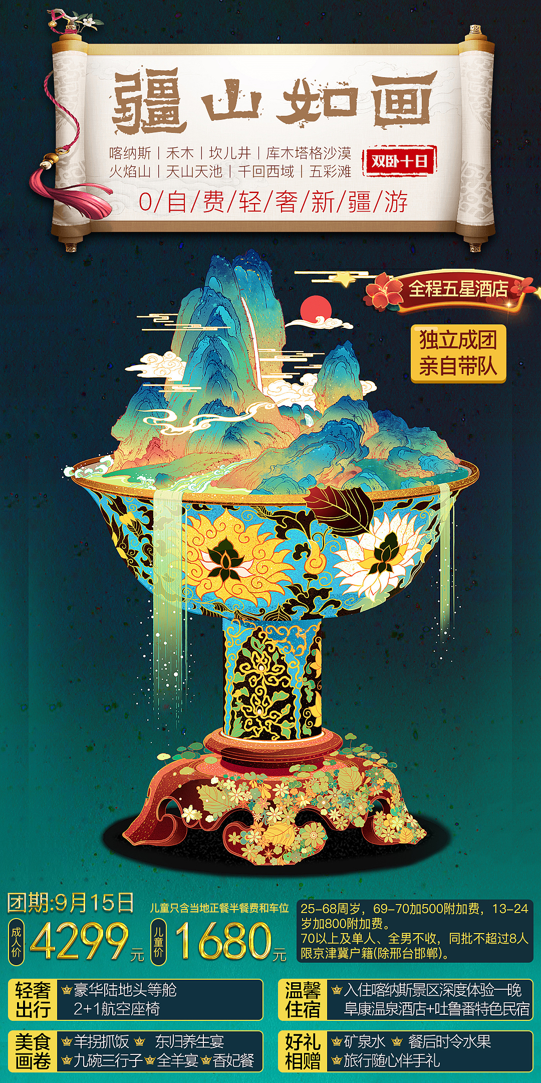 旅游微信海报存稿（图ZMjEyMTM1ODU2） - 海报 - 站酷设计师罗京原创素材 - 站酷ZCOOL