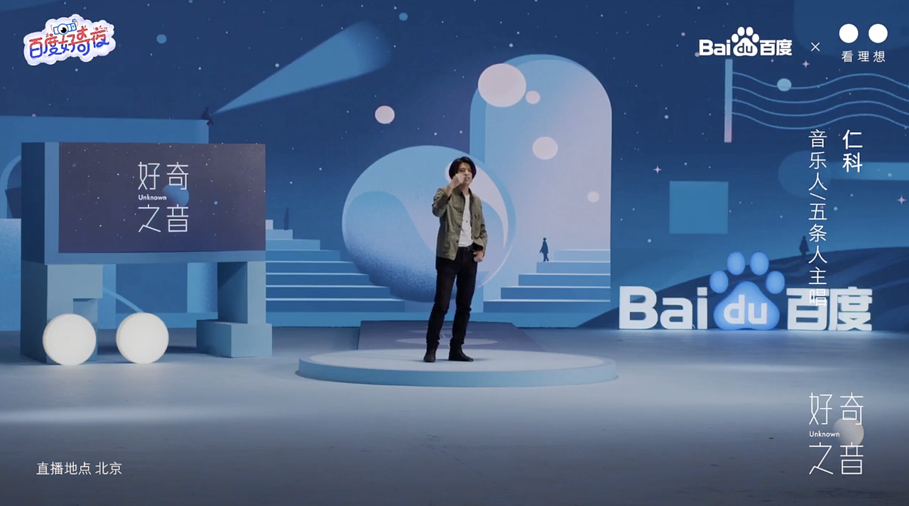 百度x看理想 好奇之音线上直播主视觉（图ZMjI0Mjg4NDY0） - 商业插画 - 站酷设计师山几查查原创素材 - 站酷ZCOOL