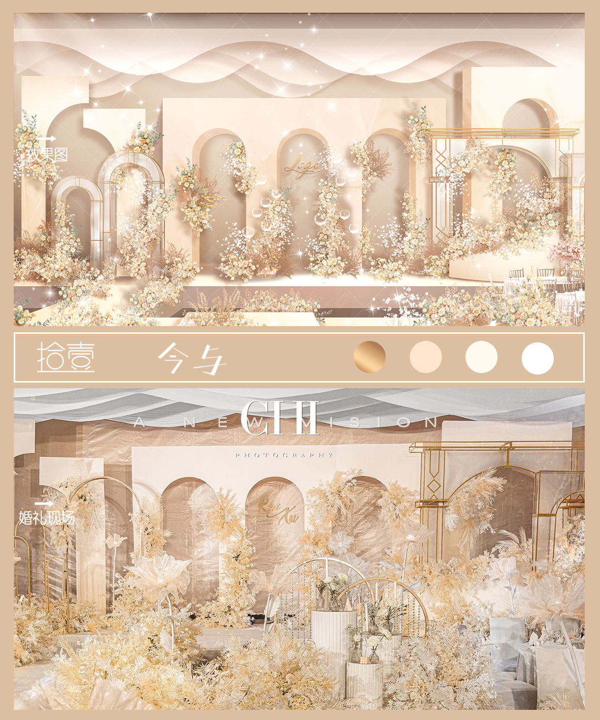 香槟色婚礼效果图|其他|其他|HONEY婚礼手绘 - 原创作品 - 站酷 (ZCOOL)