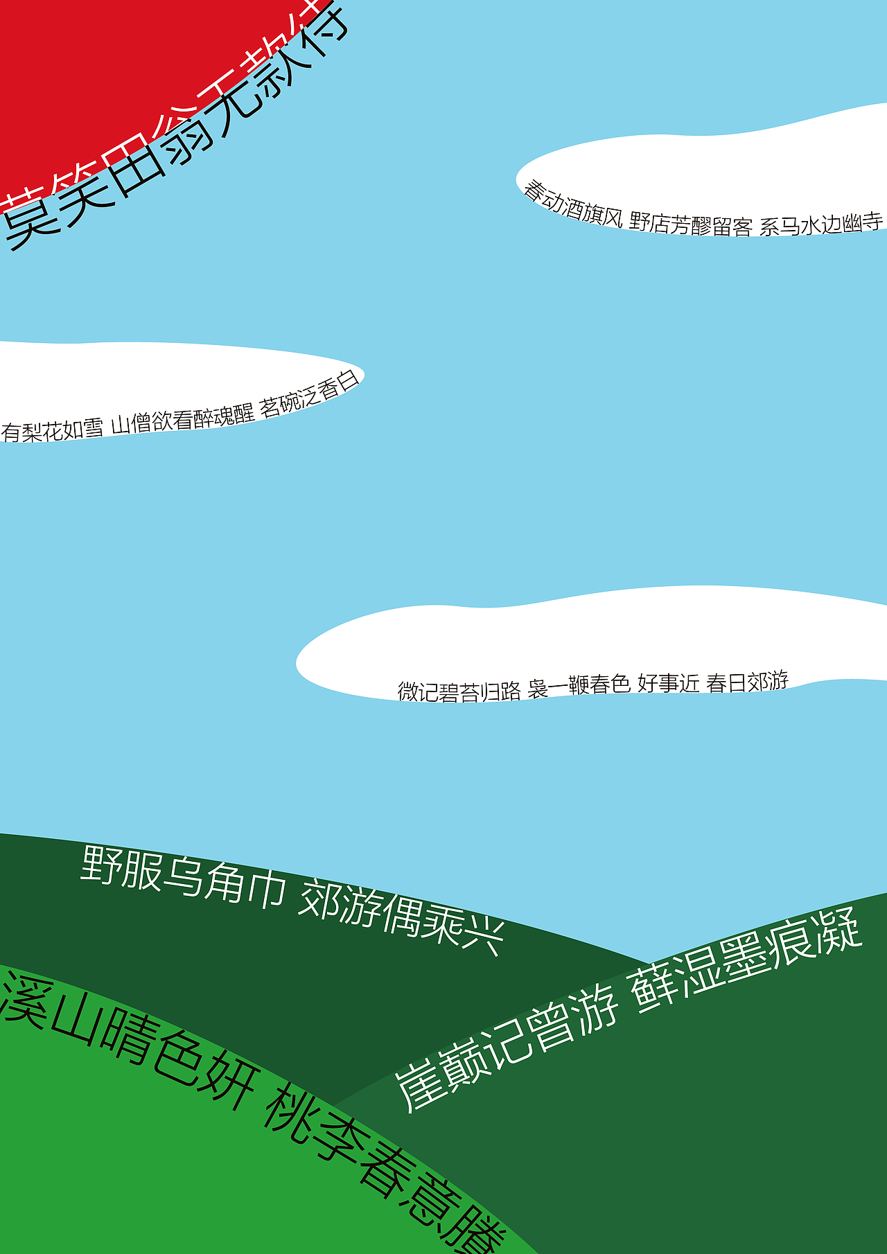 春日海报（图ZMjQyODI1NTA0） - 海报 - 站酷设计师凌晰原创素材 - 站酷ZCOOL