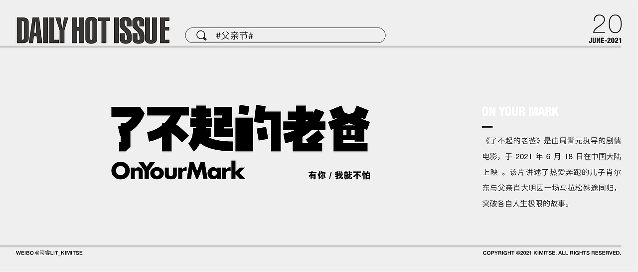 DailyHotIssue2021每日字体设计-6月（图ZMjYzMzIzNjAw） - 字体/字形 - 站酷设计师阿睿Lit_KimitSe原创素材 - 站酷ZCOOL