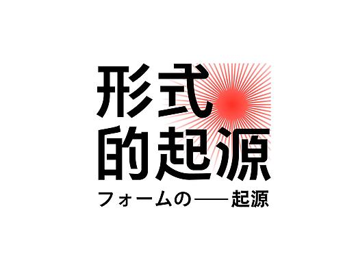 快乐的字设第 2 部 ~ ~