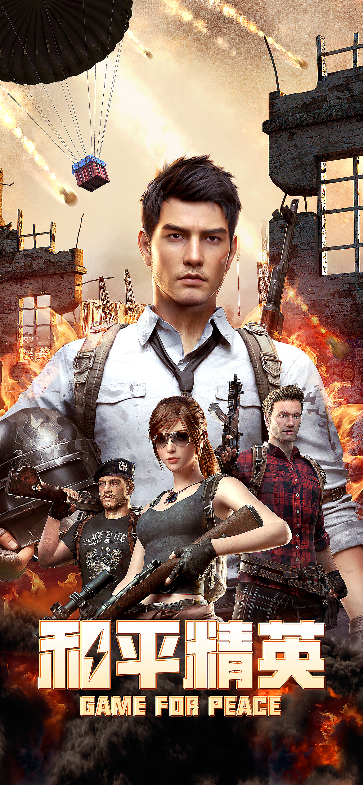 和平精英海报设计（图ZMjc1NDA2Mjk2） - 海报 - 站酷设计师一名好学渣原创素材 - 站酷ZCOOL