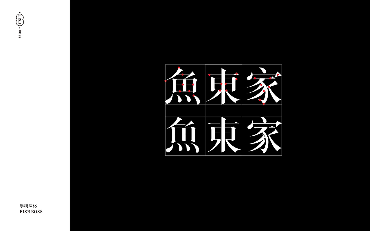 鱼东家 藤椒酸菜鱼(图ZOTM5MjQ1ODg=) - 品牌 - 站酷设计师堃所白由人原创素材 - 站酷ZCOOL