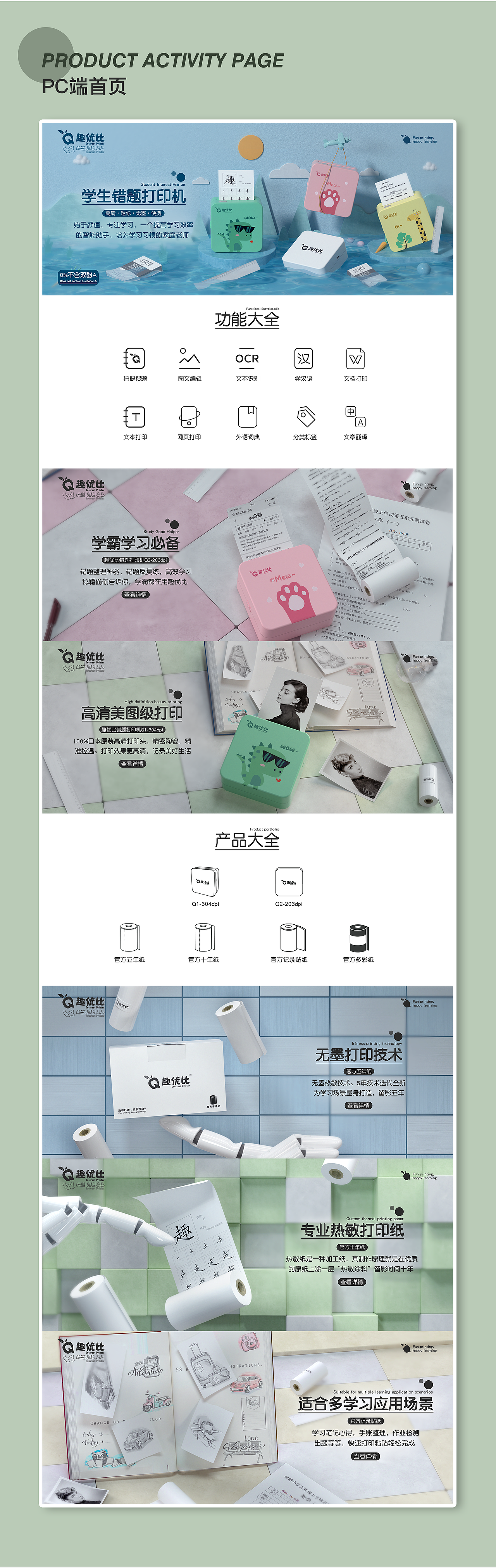 趣优比错题打印机——产品渲染、活动详情合集（图ZMjE0Mjg5Njgw） - 电商 - 站酷设计师叁博品牌颜究所原创素材 - 站酷ZCOOL