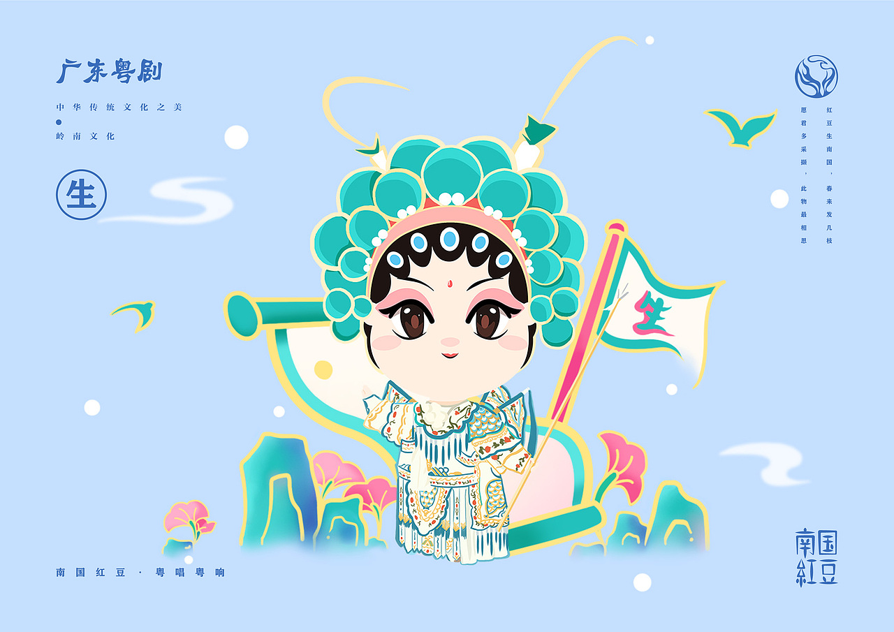 粤剧文创毕设 |《南国红豆》