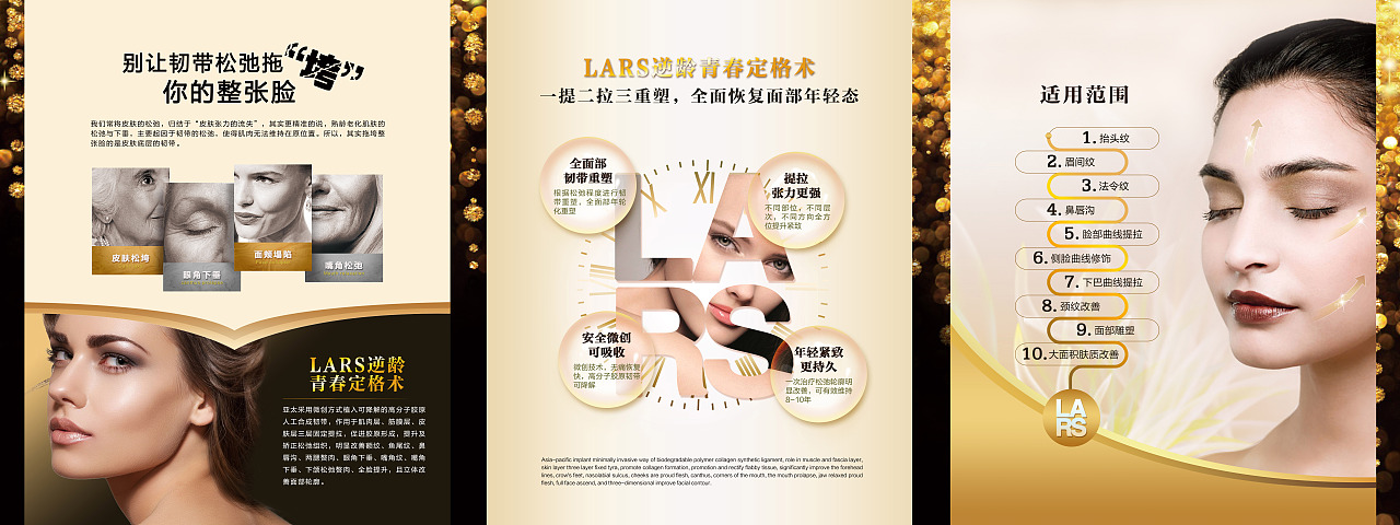 医美项目包装：Lars（图ZNTU2MDg3MDA=） - 宣传物料 - 站酷设计师是舒舒不是叔叔原创素材 - 站酷ZCOOL