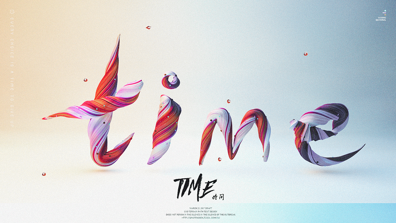 C4D样条字TIME -（图ZNzQ2OTU4MDA=） - 其他平面 - 站酷设计师超烦大师原创素材 - 站酷ZCOOL