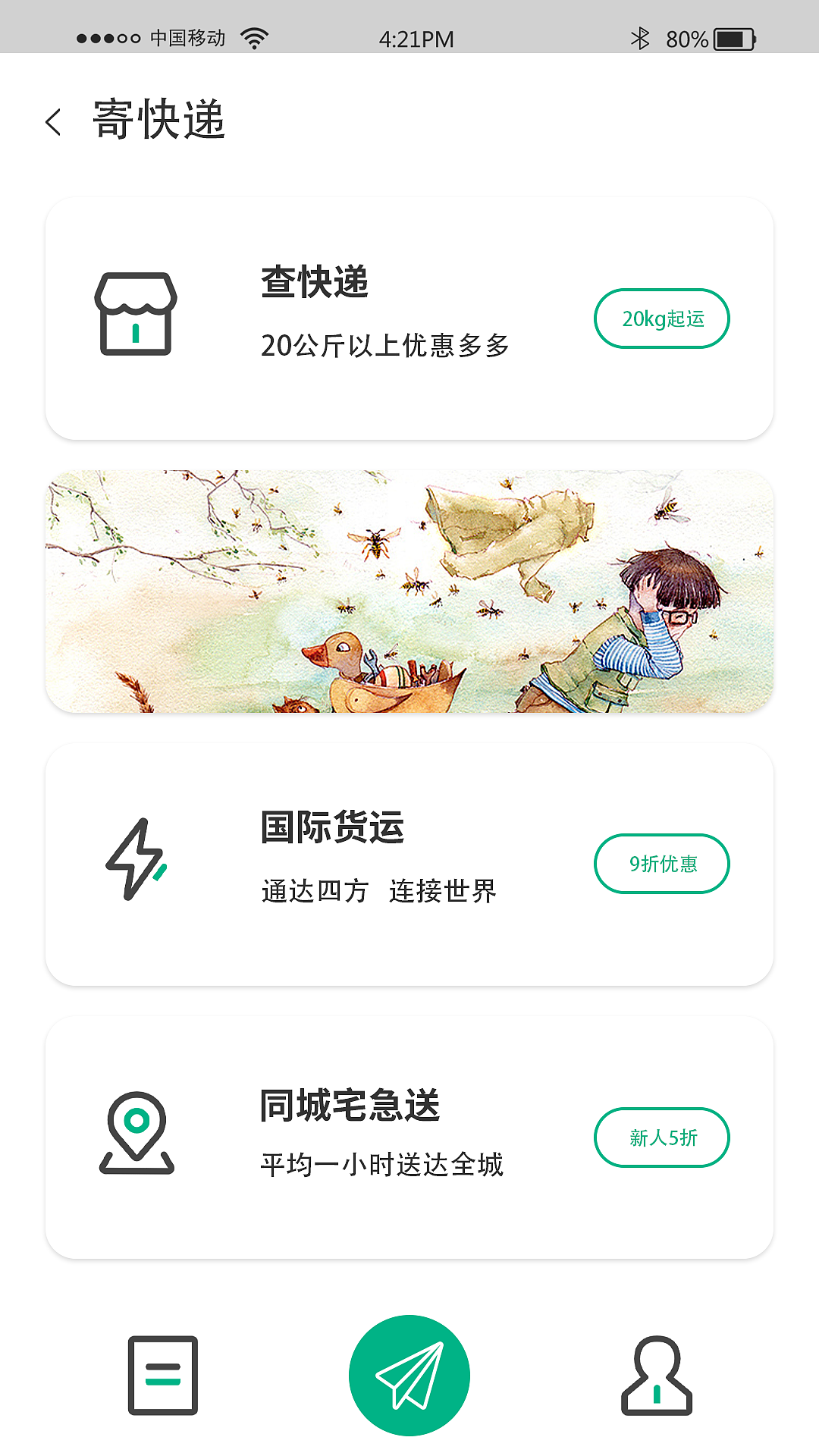 快递APP(2020-12)