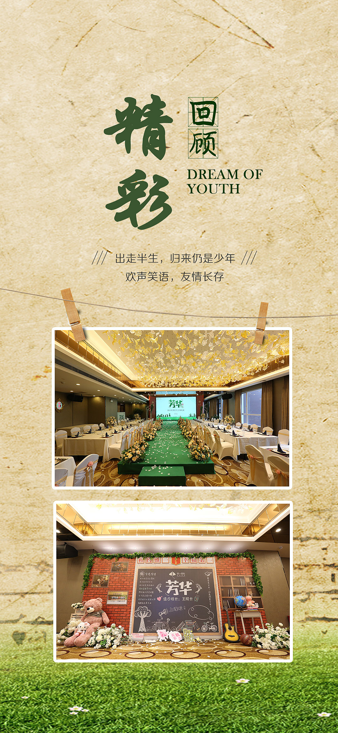 芳华—重返校园时代主题晚宴（图ZMjYwMzczNTY4） - 其他平面 - 站酷设计师Mark_zhu原创素材 - 站酷ZCOOL