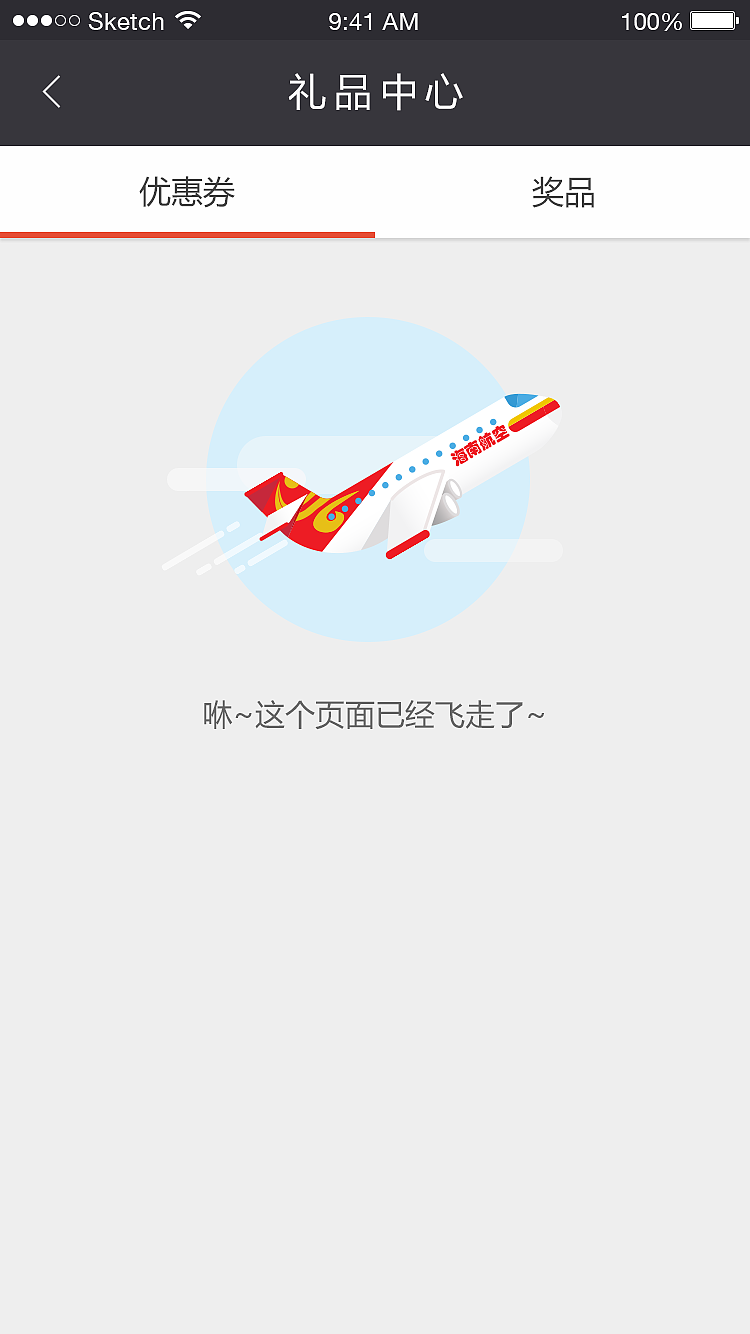 原创(已上线):电商类-海航账号的东东