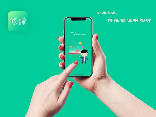 修缘商城APP