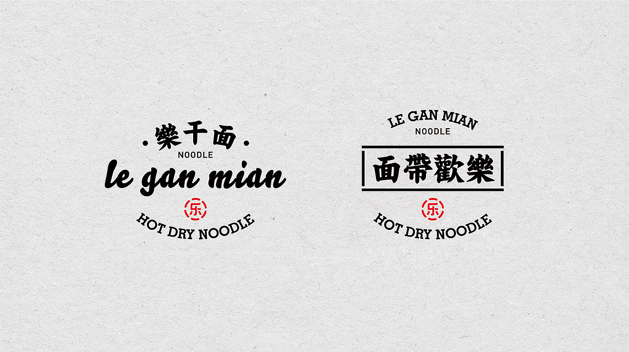《乐干面》餐饮品牌形象设计 | 自然符号设计（图ZMTE1OTQxNTg0） - 品牌 - 站酷设计师Allenwu_吴昊原创素材 - 站酷ZCOOL