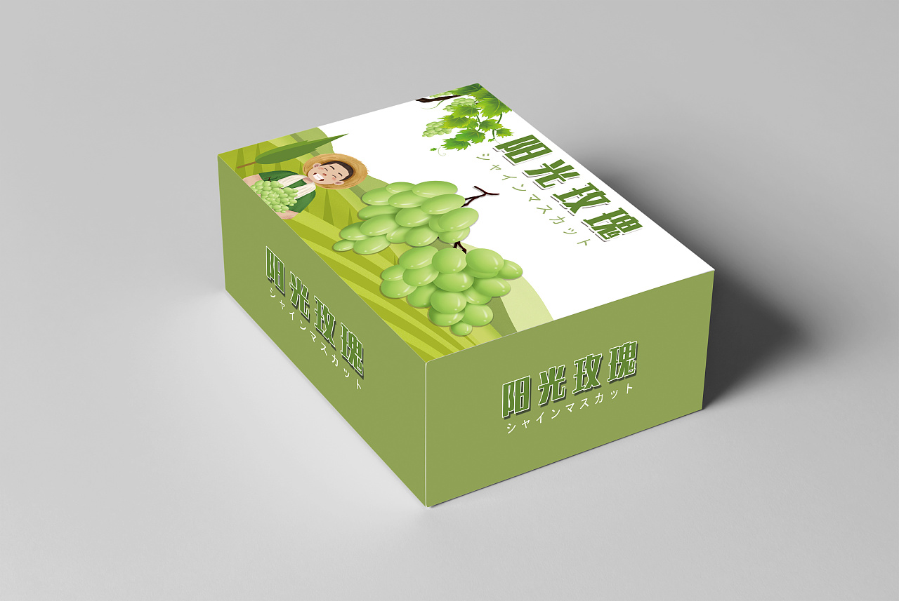 阳光玫瑰葡萄包装礼盒设计