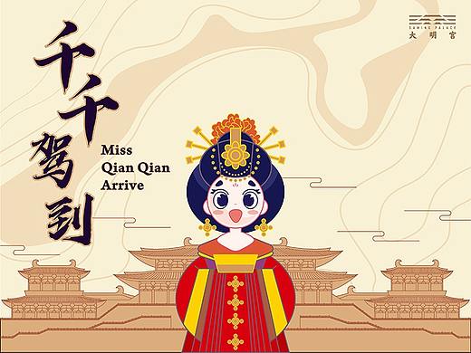 大明宫卡通IP形象创作——“千千驾到”