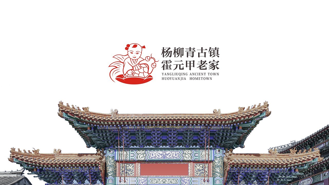 杨柳青古镇霍元甲老家-天津西青区文创产品策划方案