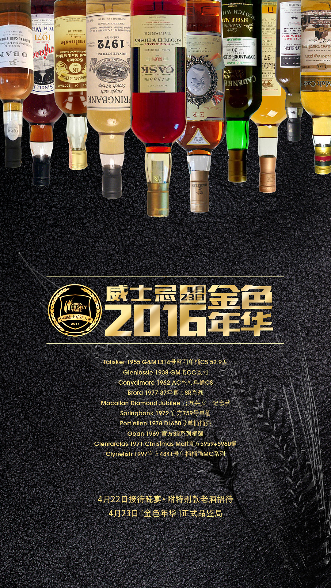 中国威士忌达人会邀请海报（图ZNzU4MDM0ODQ=） - 海报 - 站酷设计师wons819原创素材 - 站酷ZCOOL