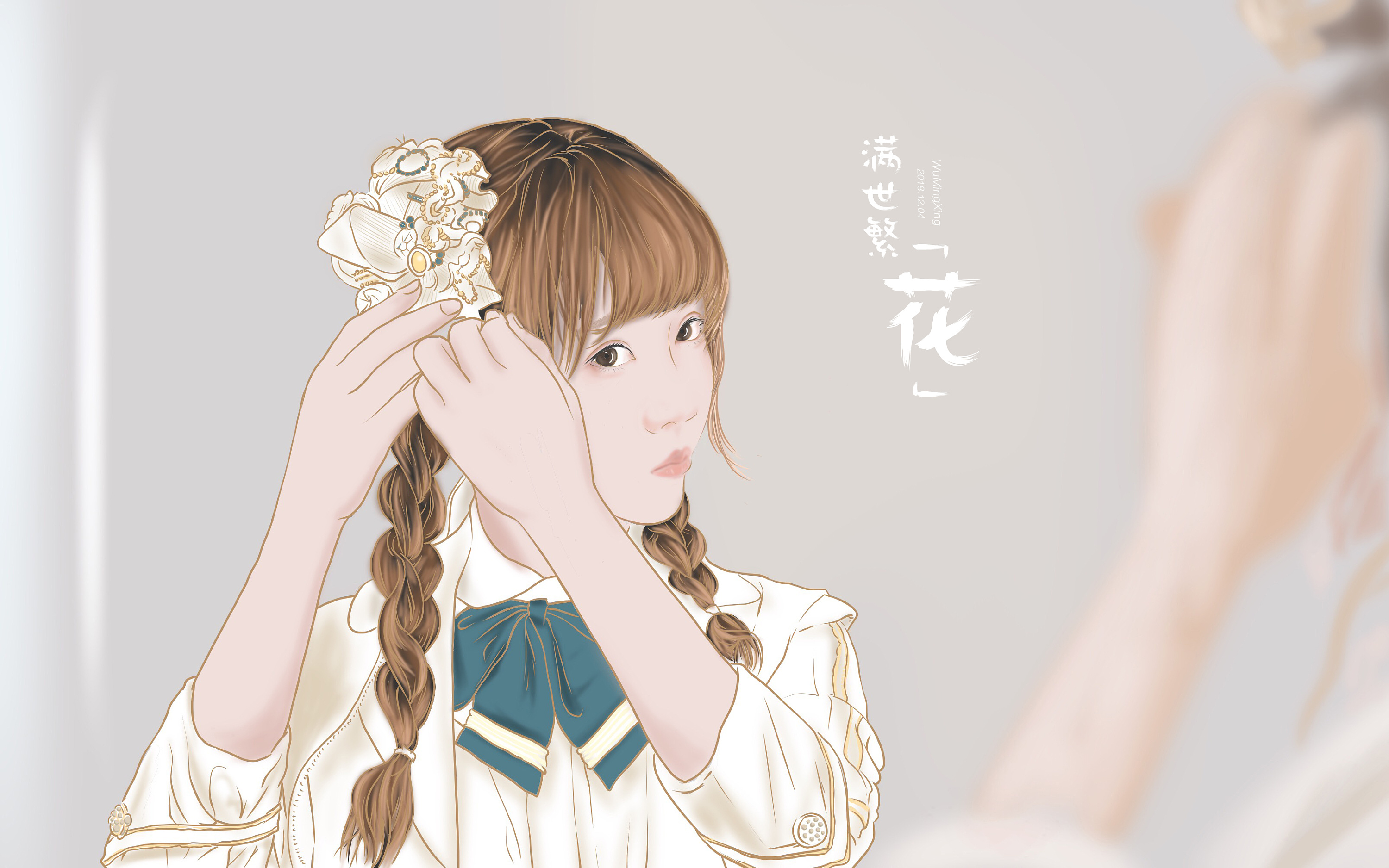 (六)执笔之画,应是你最美的样子