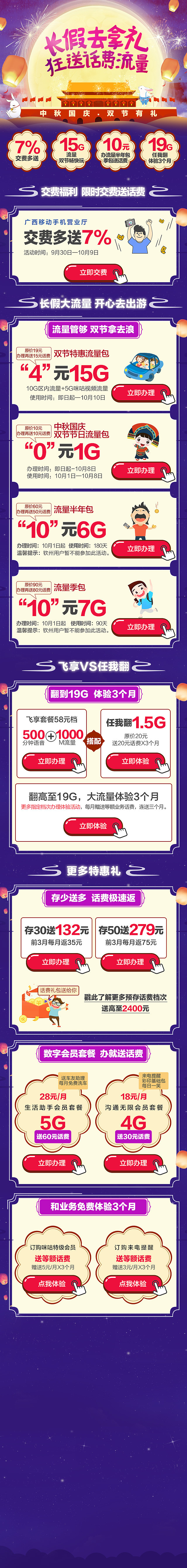 中秋国庆页面mini