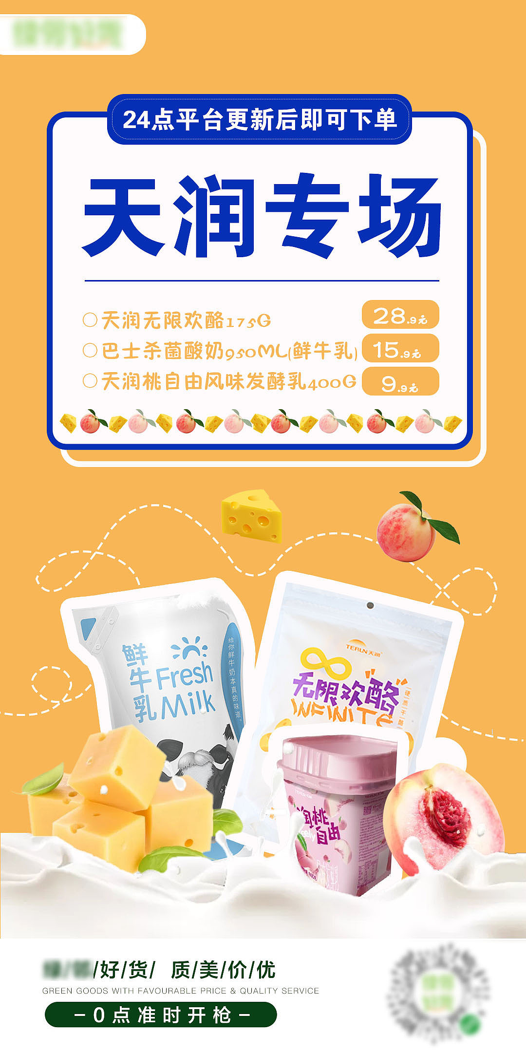 新品推荐/爆款/海报/传播图