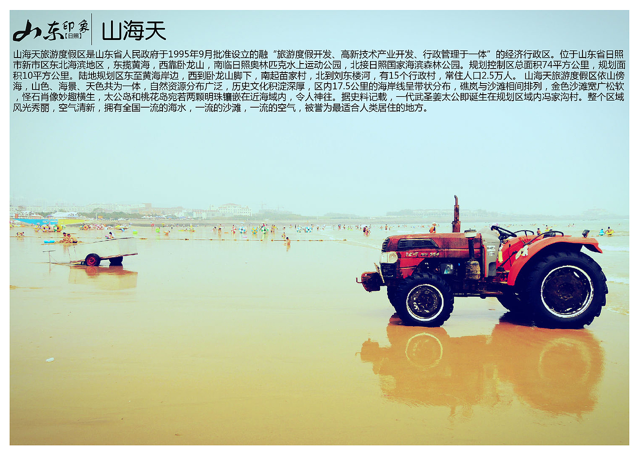山东日照景点（图ZODI1NDYxNjA=） - 书籍/画册 - 站酷设计师浅墨幺幺原创素材 - 站酷ZCOOL
