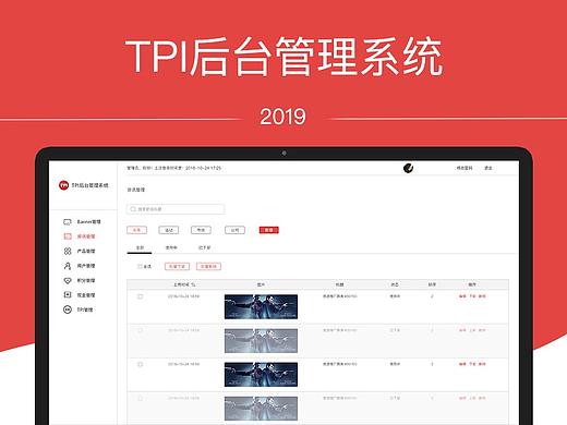 TPI后台管理系统