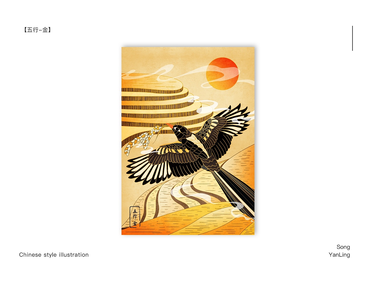 中国风五行元素插画设计