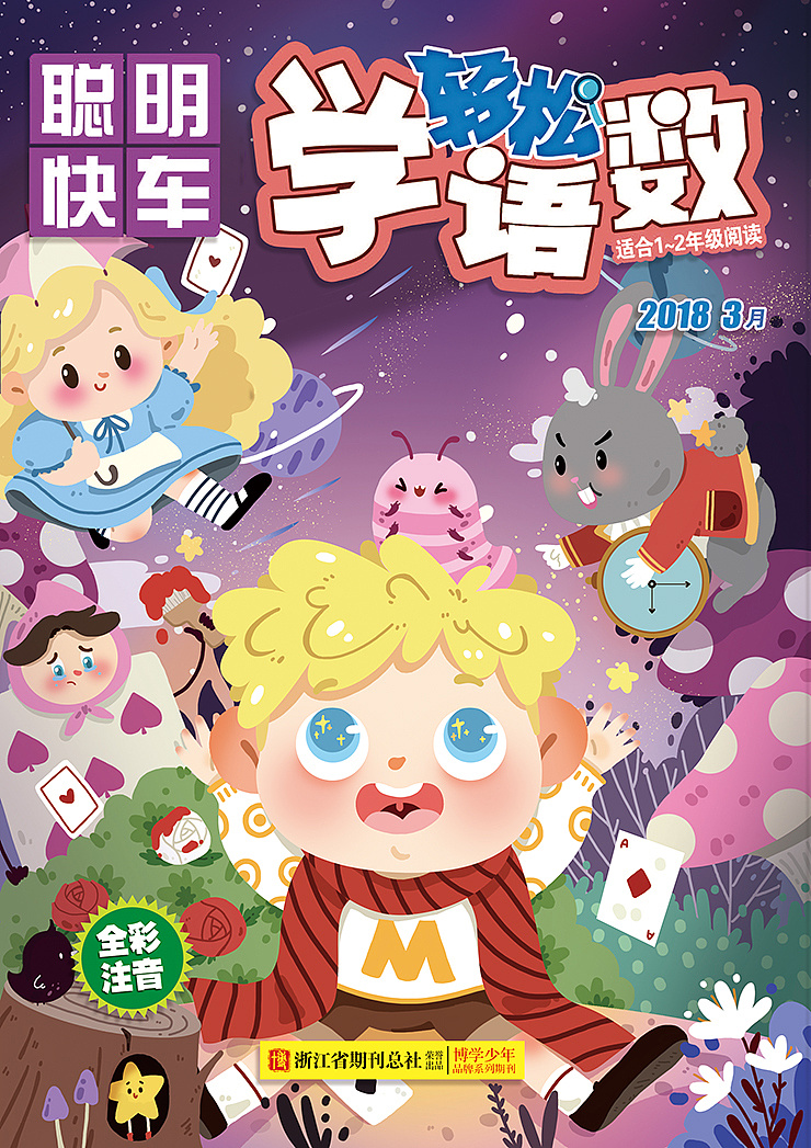 一些儿童杂志封面