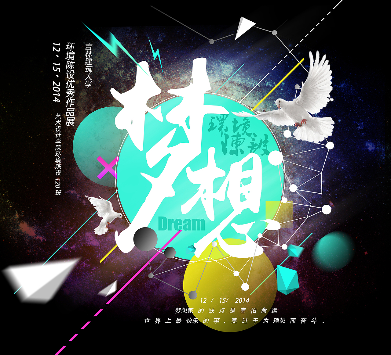 梦想（图ZMjI2NjUyNTI=） - 海报 - 站酷设计师EYEBROWSTUDS原创素材 - 站酷ZCOOL