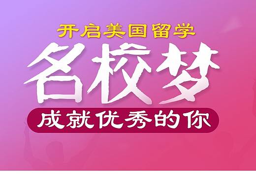 留学类专题网页