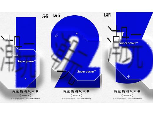 深圳华侨创意园——超能潮玩大会倒计时海报