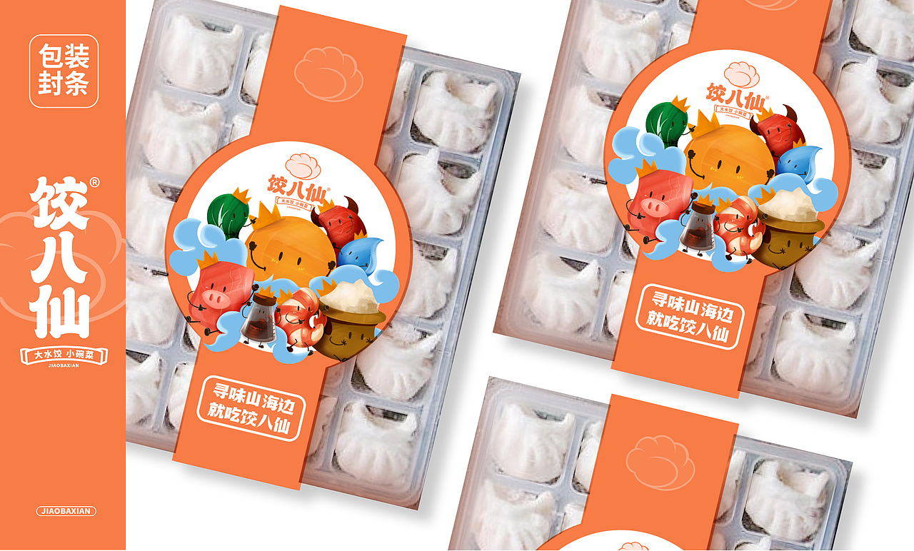 饺八仙 | 水饺品类创新出新,借力传统文化演绎新国潮
