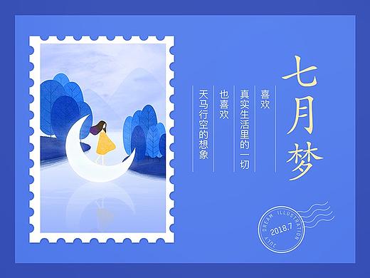 七月梦