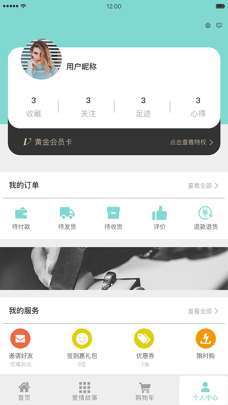 Tiffany&Co app设计