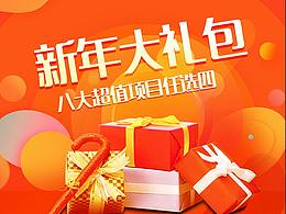 新年活动