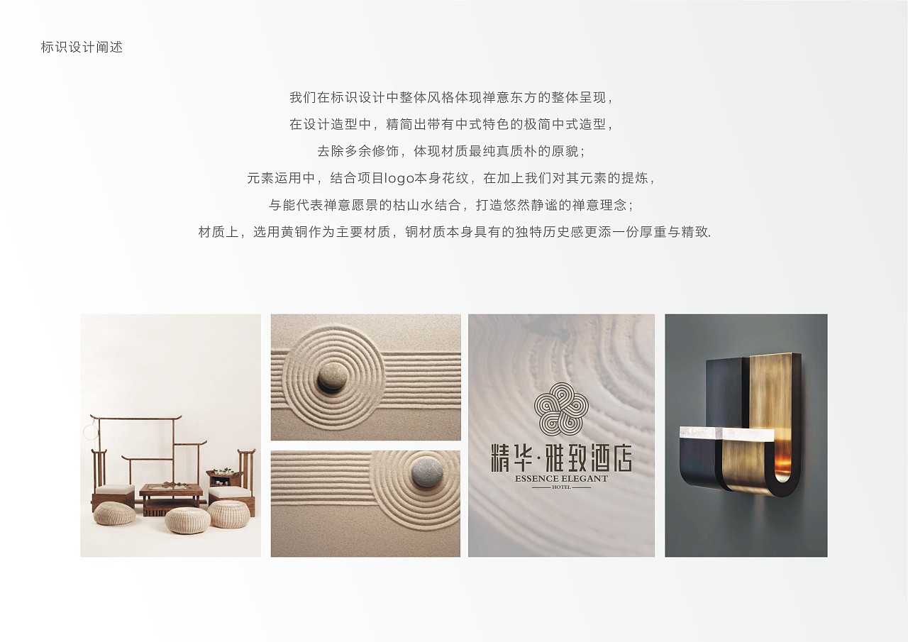 酒店标识概念方案结合了logo元素,禅意东方,枯山水,方案还没定,但估计