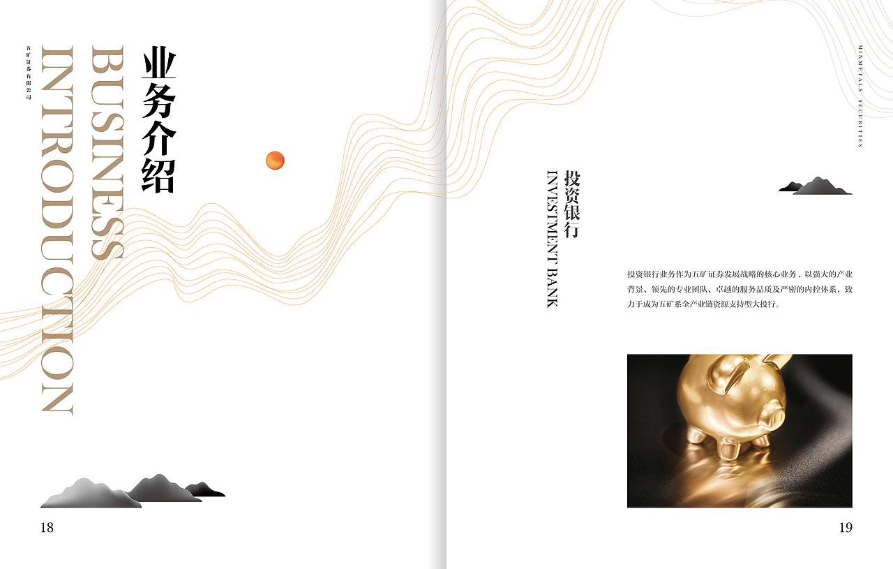 五矿证券企业形象画册设计方案