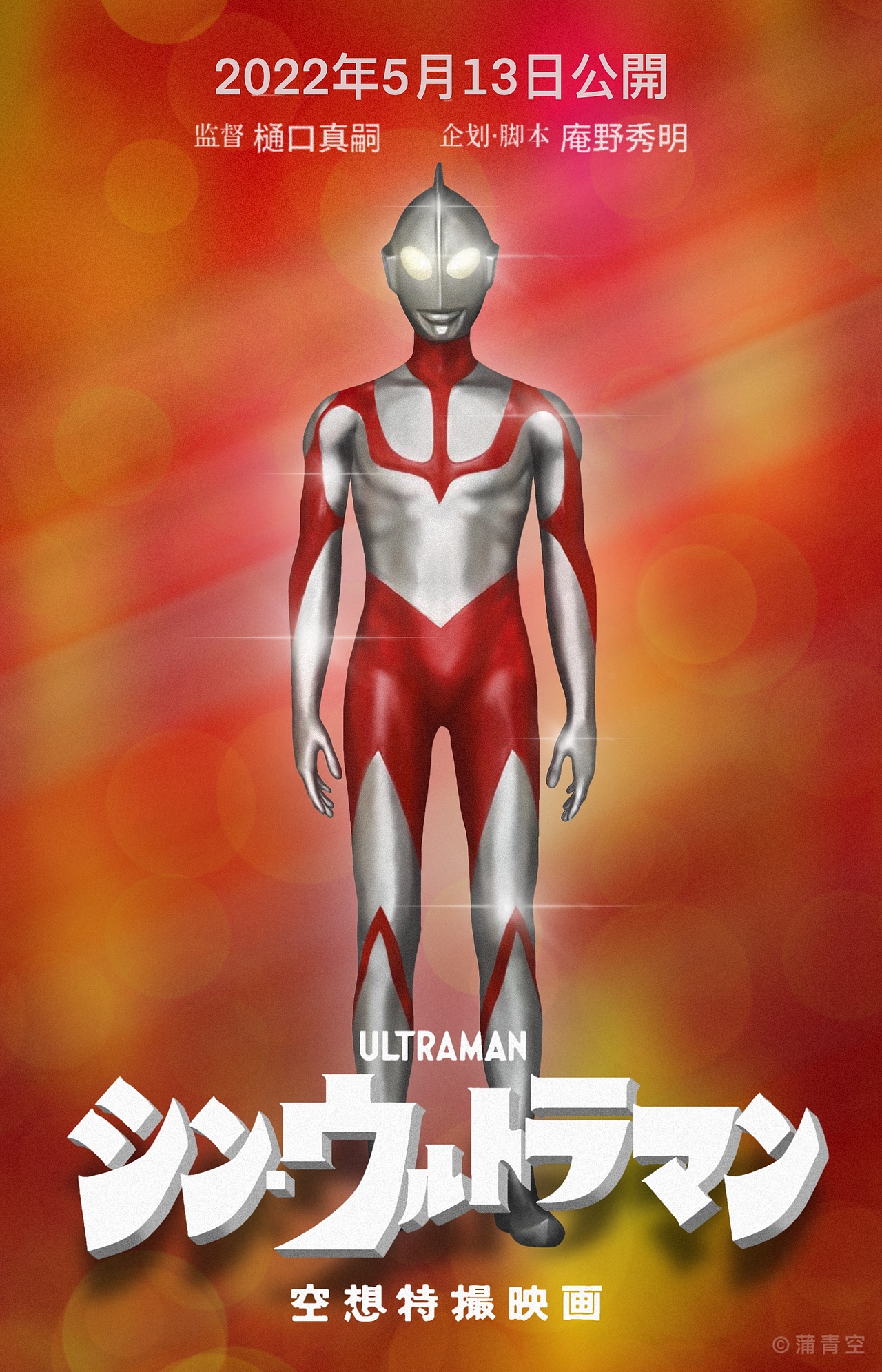 新61奥特曼系列电影海报