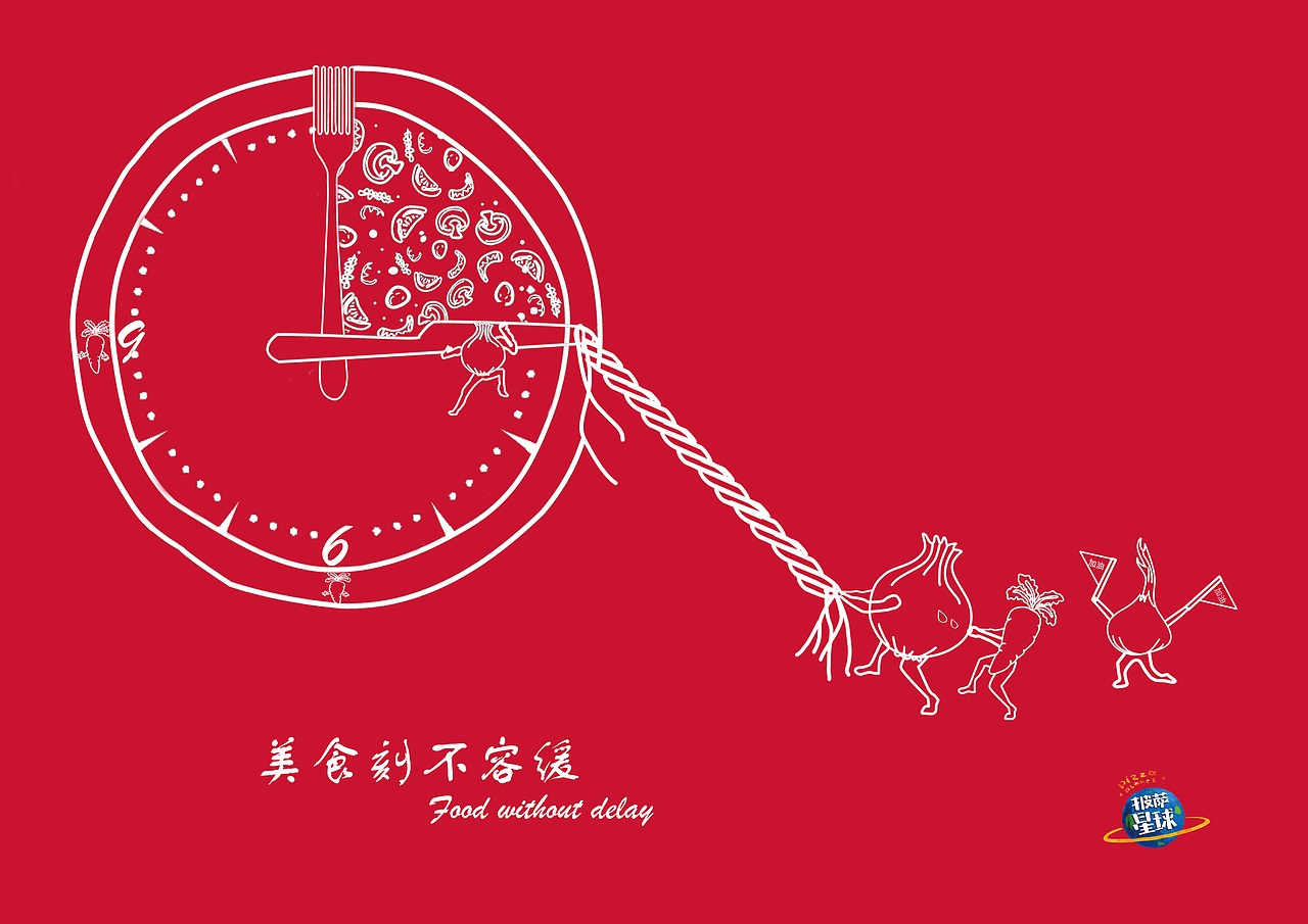 披萨星球 第八届大广赛披萨星球平面类作品 披萨海报 美食招贴 披萨星球大学生广告设计（图ZNjUyOTYyNjQ=） - 运营设计 - 站酷设计师披萨星球原创素材 - 站酷ZCOOL