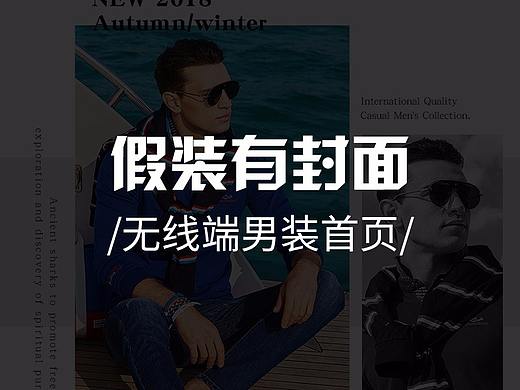 男装首页无线端手机端装修