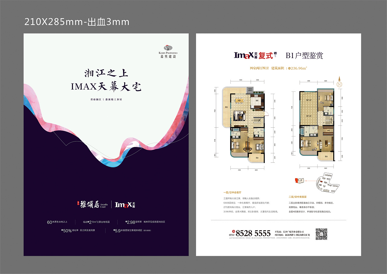 雅颂居户型图单页
