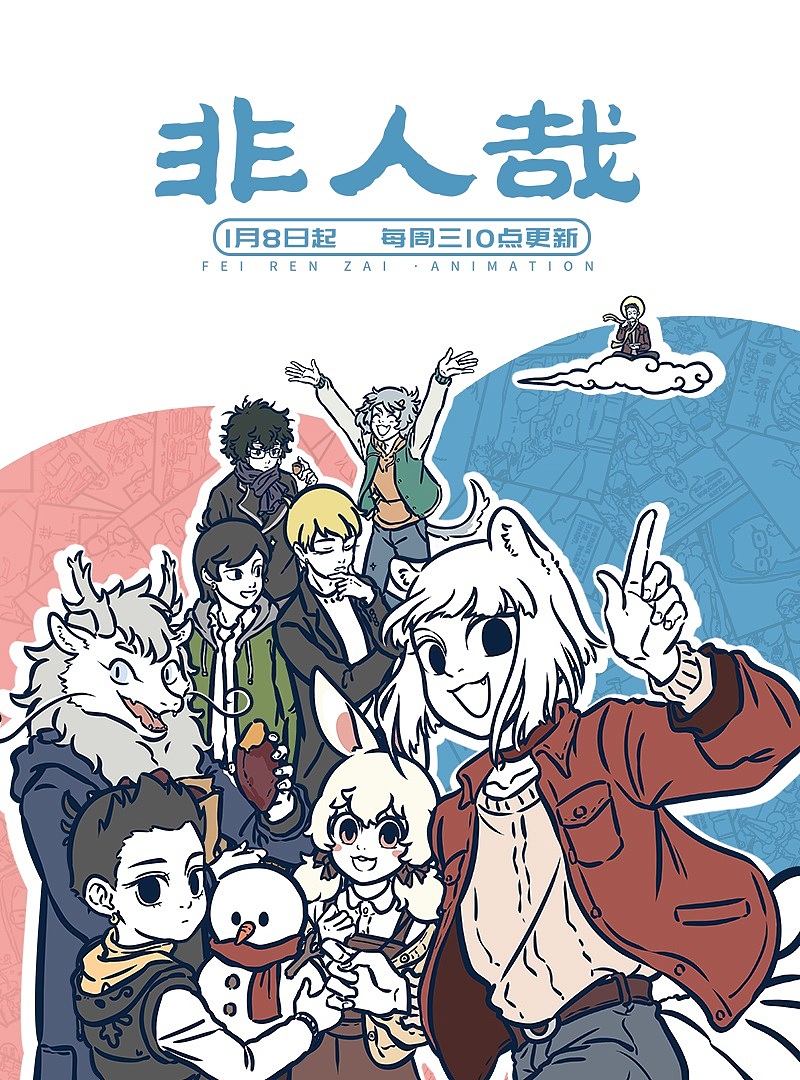 非人哉537-540（图ZMTk3MjM1MTI4） - 短篇/格漫 - 站酷设计师非人哉漫画原创素材 - 站酷ZCOOL
