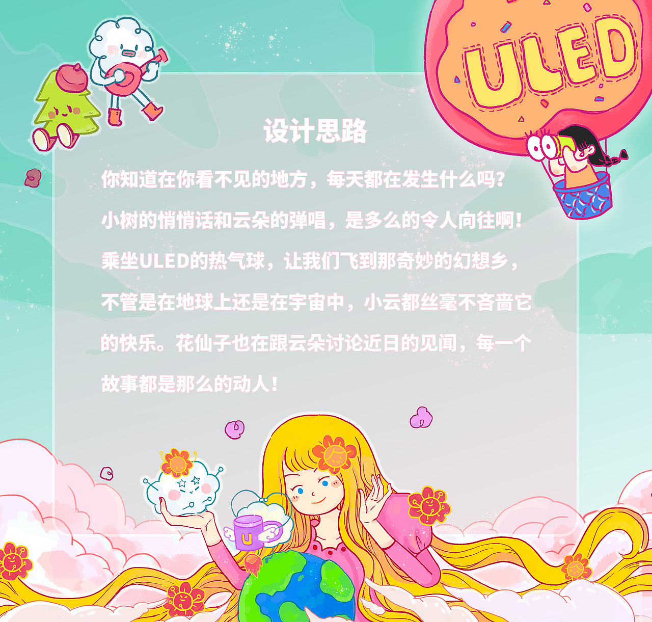 遇见不一样的世界｜打开ULED去旅行（图ZMjg1NzA3ODYw） - 海报 - 站酷设计师松饼阿斯原创素材 - 站酷ZCOOL