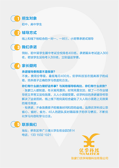 教育单页DM（图ZMzI1OTUyNTI=） - 宣传物料 - 站酷设计师郝袁全原创素材 - 站酷ZCOOL