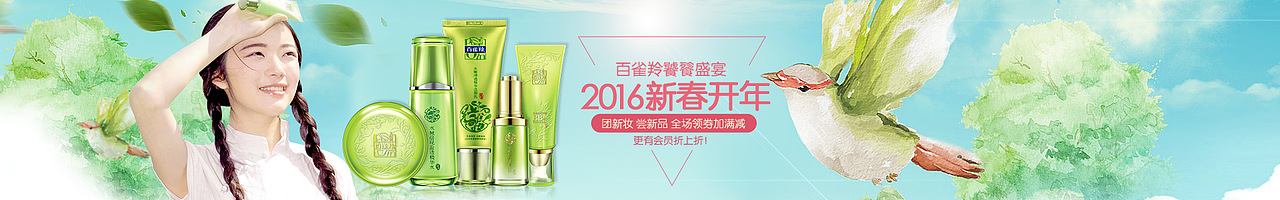 化妆品全屏banner 中秋节广告 节日 淘宝天猫 促销广告 化妆品广告 百雀羚 品牌团图片 作品集