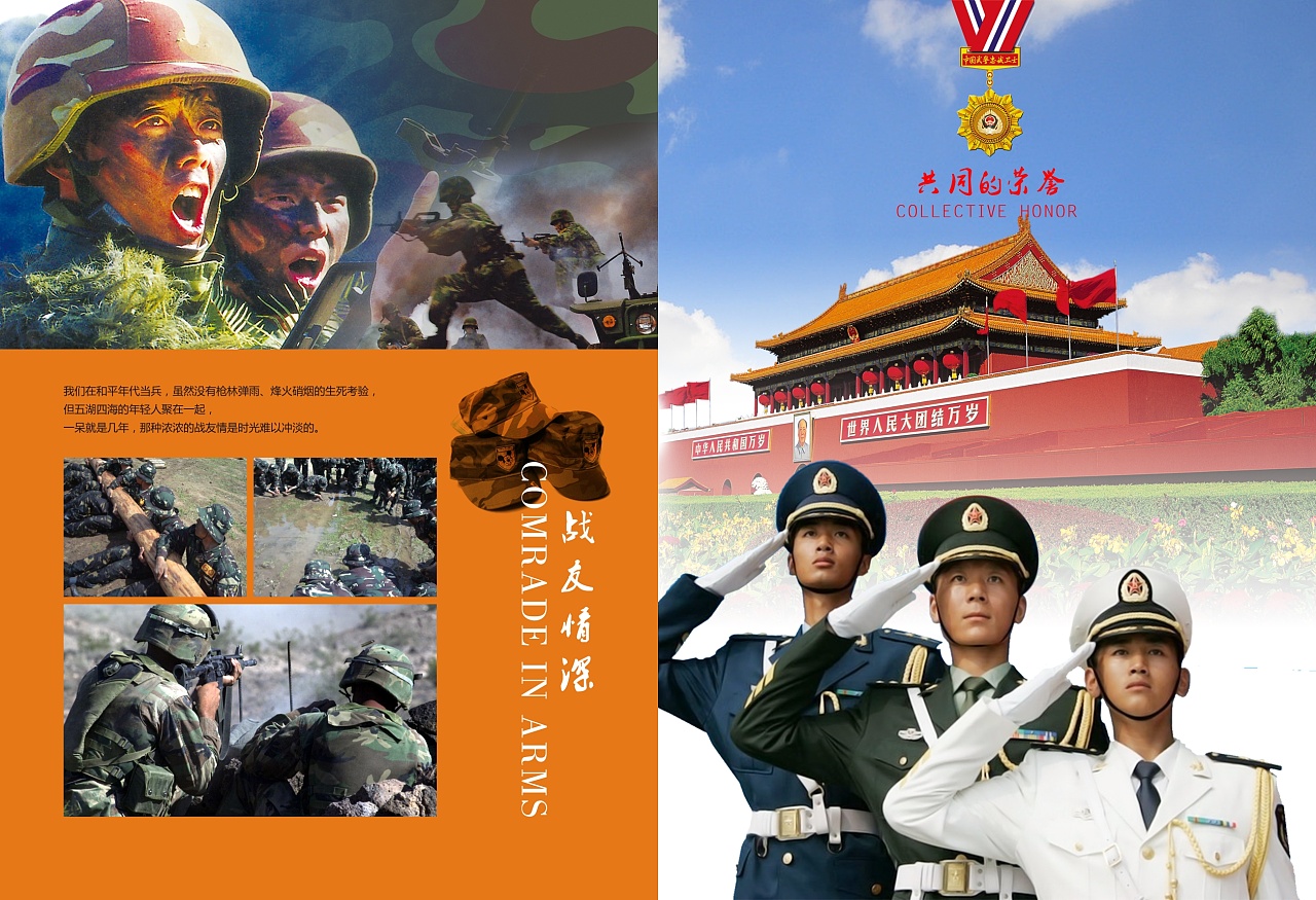 部队战友相册设计,八一战友聚会相册制作,顺时针纪念册