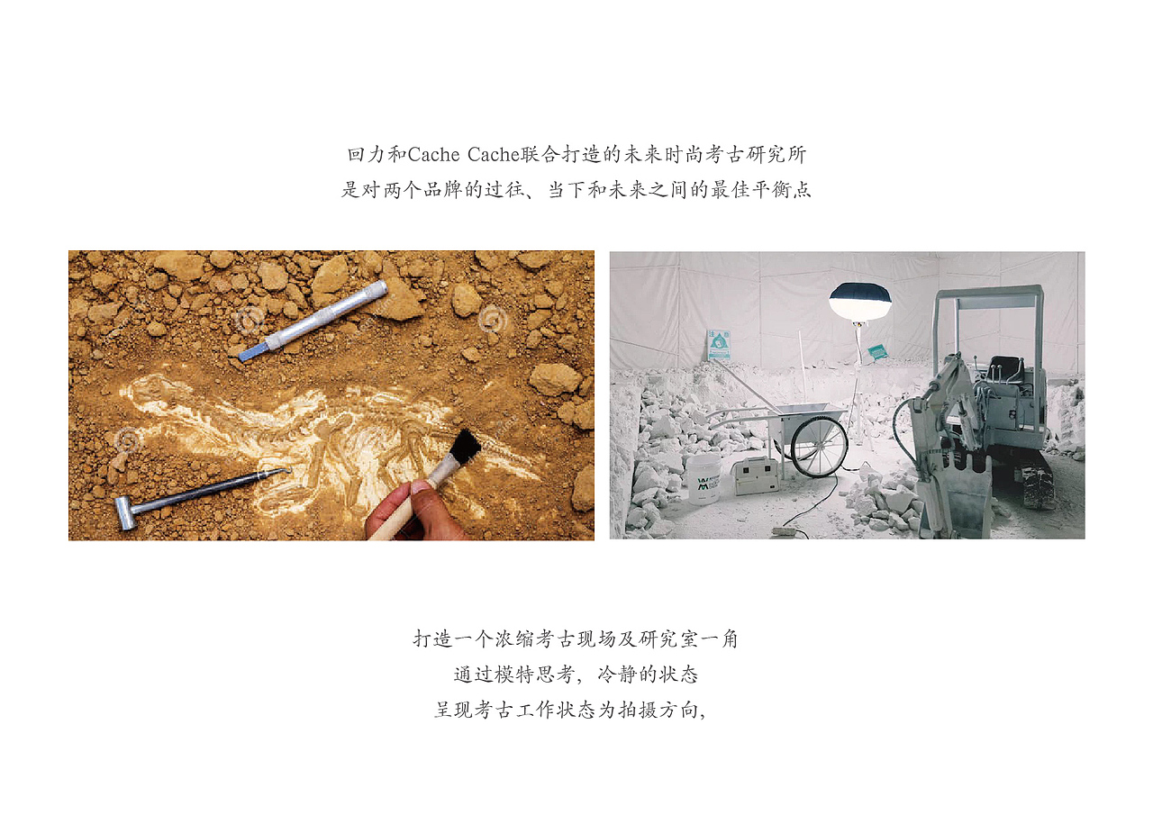 回力x cache cache联名款大片拍摄方案