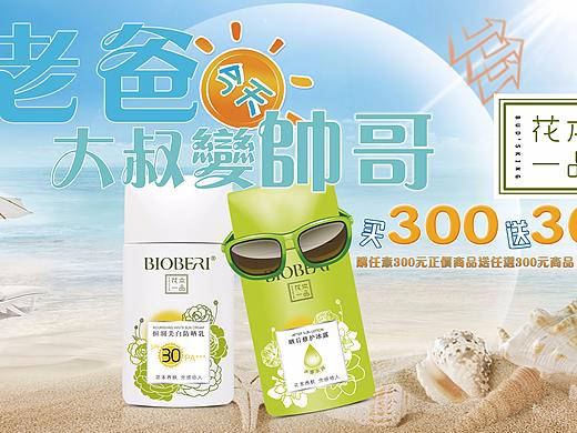 波比爱-花本一品 DM和行架喷绘（个人主页-ZMjYzMjE3MzY=） - 海报 - 站酷设计师墨吟听风原创素材 - 站酷ZCOOL